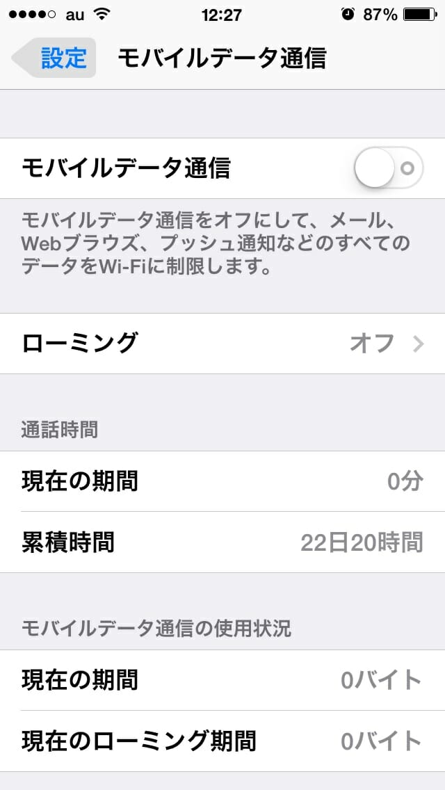 Iphoneのwifi運用設定方法 パケ放題を解約して携帯料金を節約 ガジェットフリーク